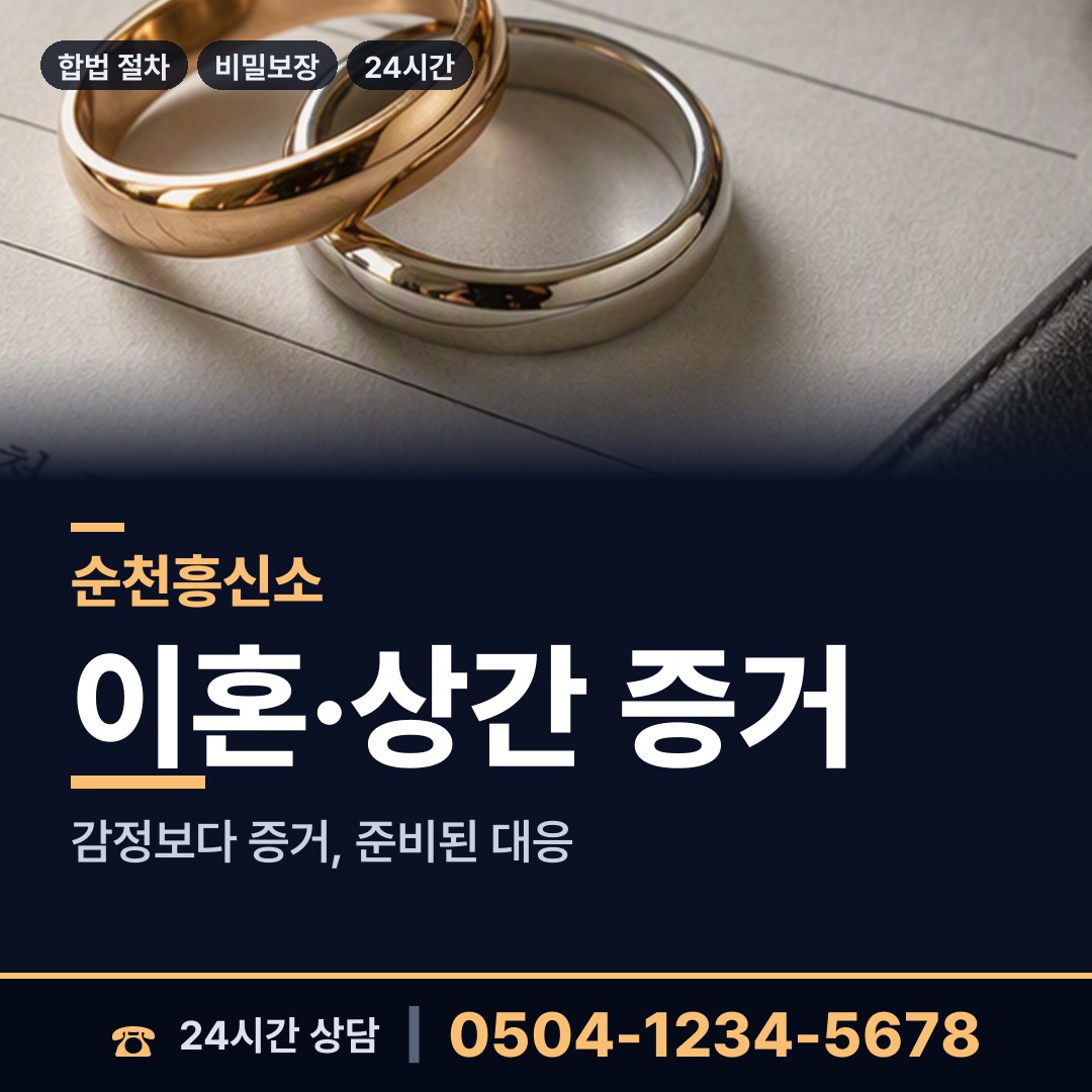 순천 중앙동 전과조회 상담 안내