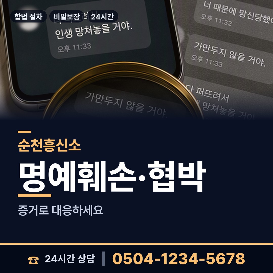 순천 중앙동 이혼조사 상담 안내